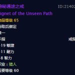 《魔兽世界》隐秘通途之戒戒指介绍