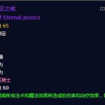 《魔兽世界》永恒公正之戒戒指介绍