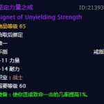 《魔兽世界》坚定力量之戒戒指介绍
