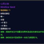 《魔兽世界》心灵之泪戒指介绍