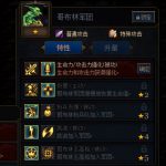 《DNF》谋略战哥布林军团加点推荐