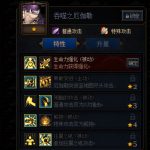 《DNF》谋略战吞噬之厄伽勒加点推荐