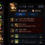 《DNF》谋略战光之恶魔加点推荐
