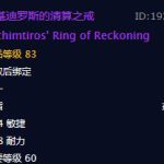 《魔兽世界》阿基迪罗斯的清算之戒介绍