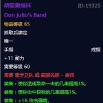 《魔兽世界》胡里奥指环介绍