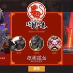 《守望先锋》2020年春节巧鼠戏春奖励汇总