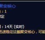 《魔兽世界》衰变的聚变核心​​介绍