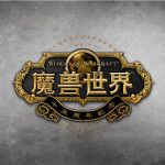 《魔兽世界》1月17日假日活动任务介绍