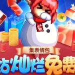 《DNF》集表情包黑钻灿烂免费领取活动地址介绍