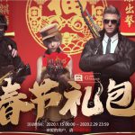 《CF》2020春节礼包活动地址介绍