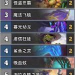 《炉石传说》巨龙降临巨人贼卡组推荐