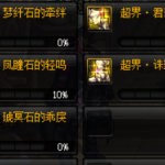 《DNF》2020红眼最强防具搭配