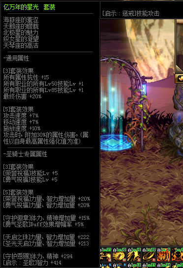 《DNF》2020剑魂最强防具搭配