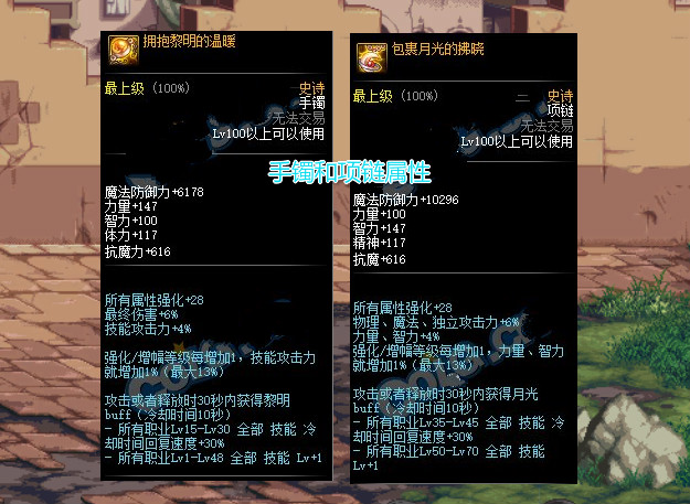 《DNF》100最强首饰推荐