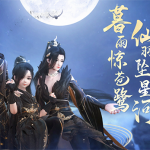 《古剑奇谭OL》2020春节商城折扣汇总