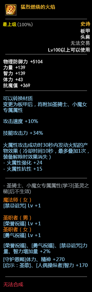《DNF》100装备排行
