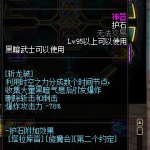 《DNF》100黑暗武士护石选择