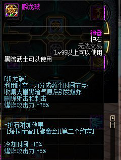 《DNF》100黑暗武士护石选择