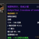 《魔兽世界》惩戒之弩介绍