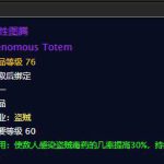 《魔兽世界》毒性图腾介绍