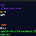 《魔兽世界》变形符文介绍