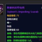 《魔兽世界》斯泰林的甲虫壳掉落出处