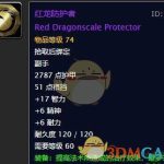 《魔兽世界》红龙防护者掉落出处介绍