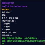 《魔兽世界》暗影烈焰法杖掉率介绍