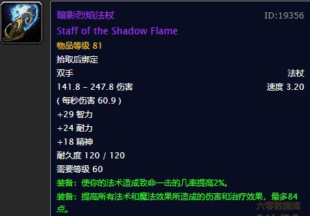 《魔兽世界》暗影烈焰法杖掉率介绍