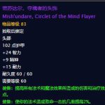 《魔兽世界》密苏达尔夺魂者的头饰介绍