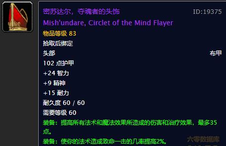 《魔兽世界》密苏达尔夺魂者的头饰介绍