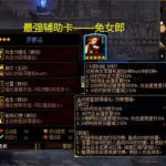 《DNF》阿拉德谋略战最强5星辅助卡