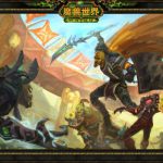 《魔兽世界》8.3防战属性选择