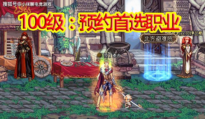 《DNF》100预约角色推荐