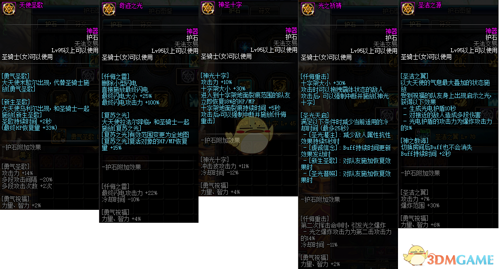 《DNF》100奶妈护石搭配
