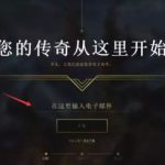 《LOR》下载教程
