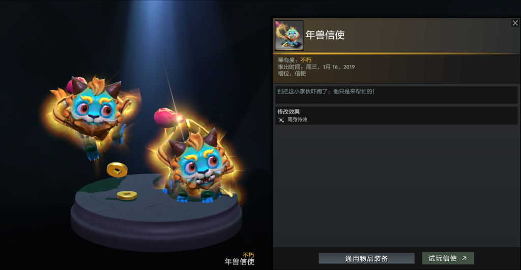 《DOTA2》年兽信使怎么获得