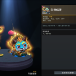《DOTA2》年兽信使怎么获得