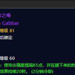 《魔兽世界》沙虫之毒介绍