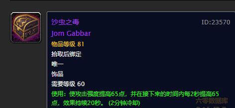 《魔兽世界》沙虫之毒介绍