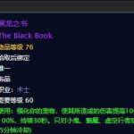 《魔兽世界》黑龙之书出处介绍