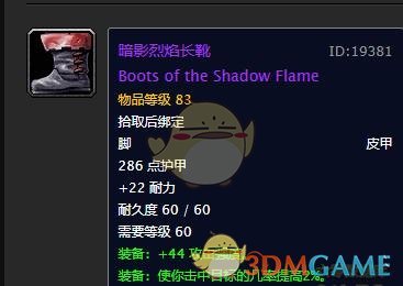 《魔兽世界》暗影烈焰长靴介绍
