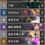 《炉石传说》巨龙降临阿灵顿蓝龙贼卡组构筑