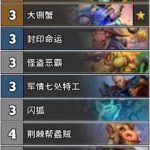 《炉石传说》巨龙降临阿灵顿宇宙贼卡组构筑