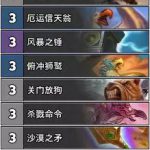 《炉石传说》巨龙降临阿灵顿宇宙猎卡组构筑