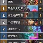 《炉石传说》巨龙降临阿灵顿机克术卡组构筑