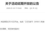 《CF》2020年2月活动延期开放时间