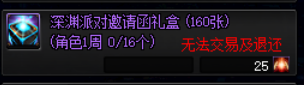 《DNF》100深渊门票获取方法