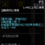 《DNF》100召唤师护石选择