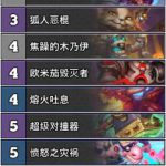 《炉石传说》巨龙降临Theo宇宙防战卡组构筑